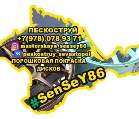 Мастерская SenSeY86