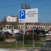 Идея перехватывающих парковок в Севастополе будет реанимирована