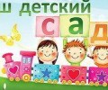Детский сад № 13 - Балаклава