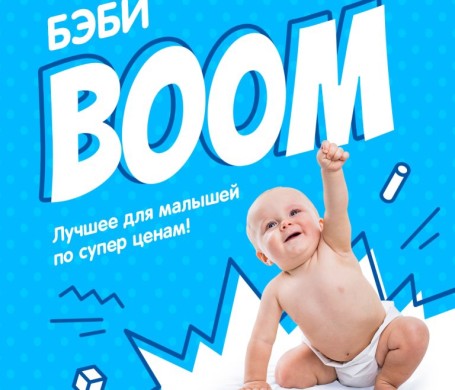 Магазин Baby Boom Детские принадлежности для самых маленьких.
